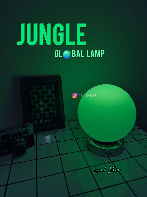 آباژور جنگل سبز ( JUNGLE )
