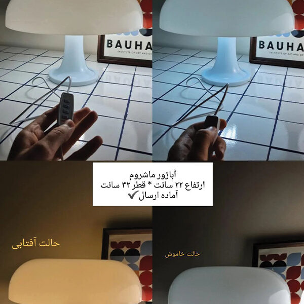 آباژور رومیزی ماشروم قارچی