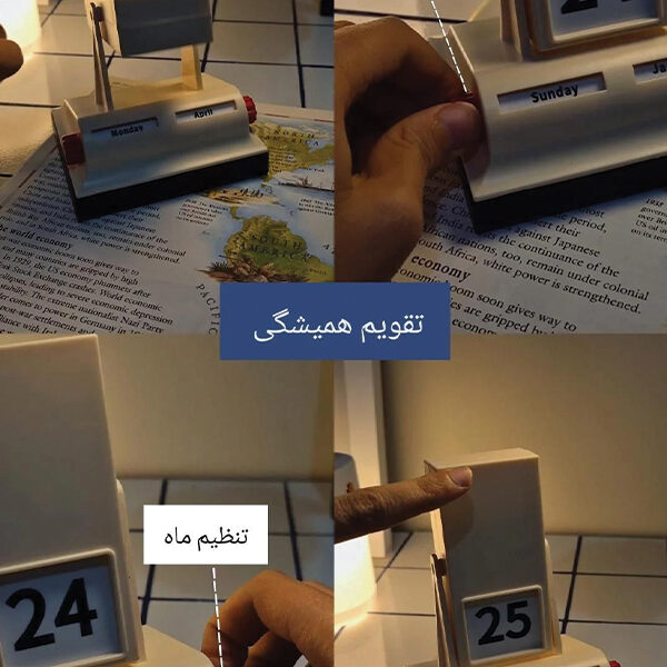 تقویم رومیزی