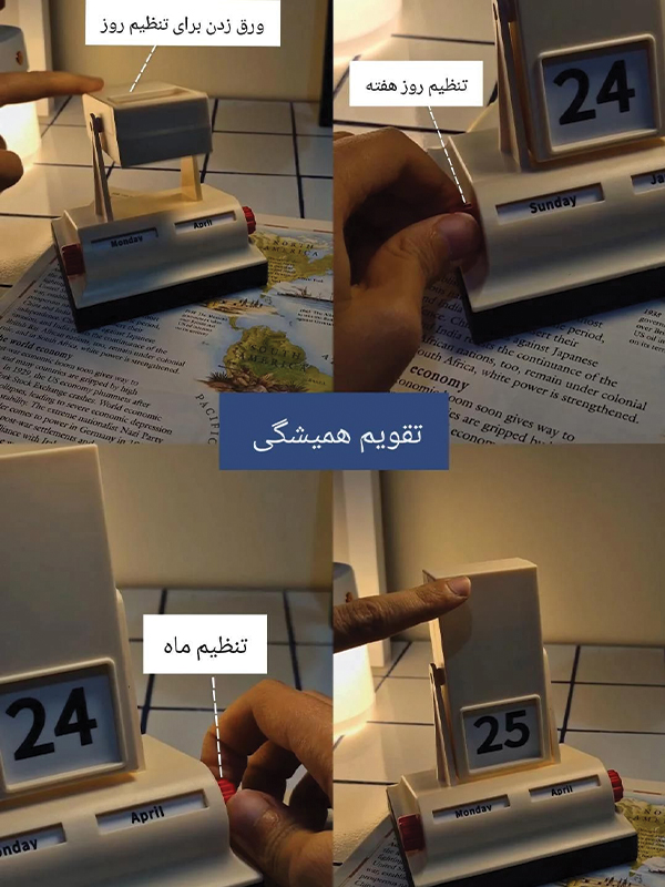 تقویم رومیزی